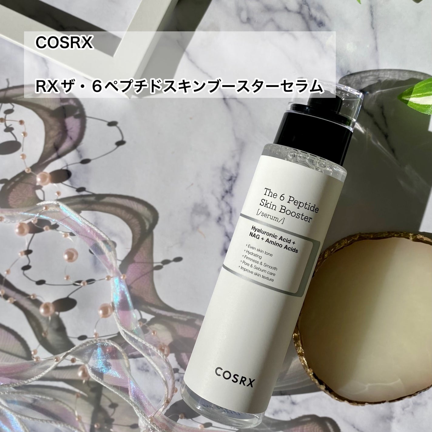 RXザ・6ペプチドスキンブースターセラム/COSRX/ブースター・導入液を使ったクチコミ(2枚目)