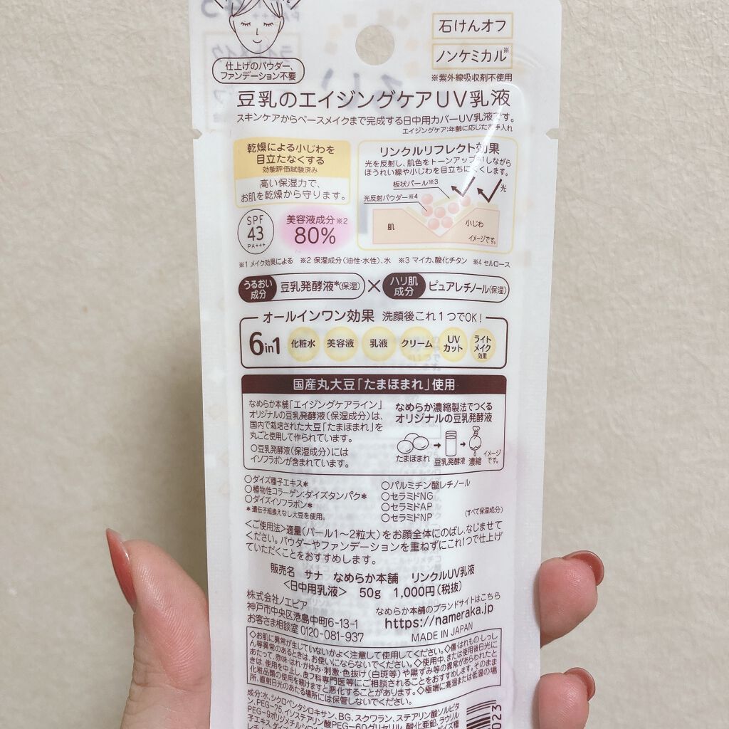 リンクルUV乳液/なめらか本舗/日焼け止めミルクを使ったクチコミ(2枚目)