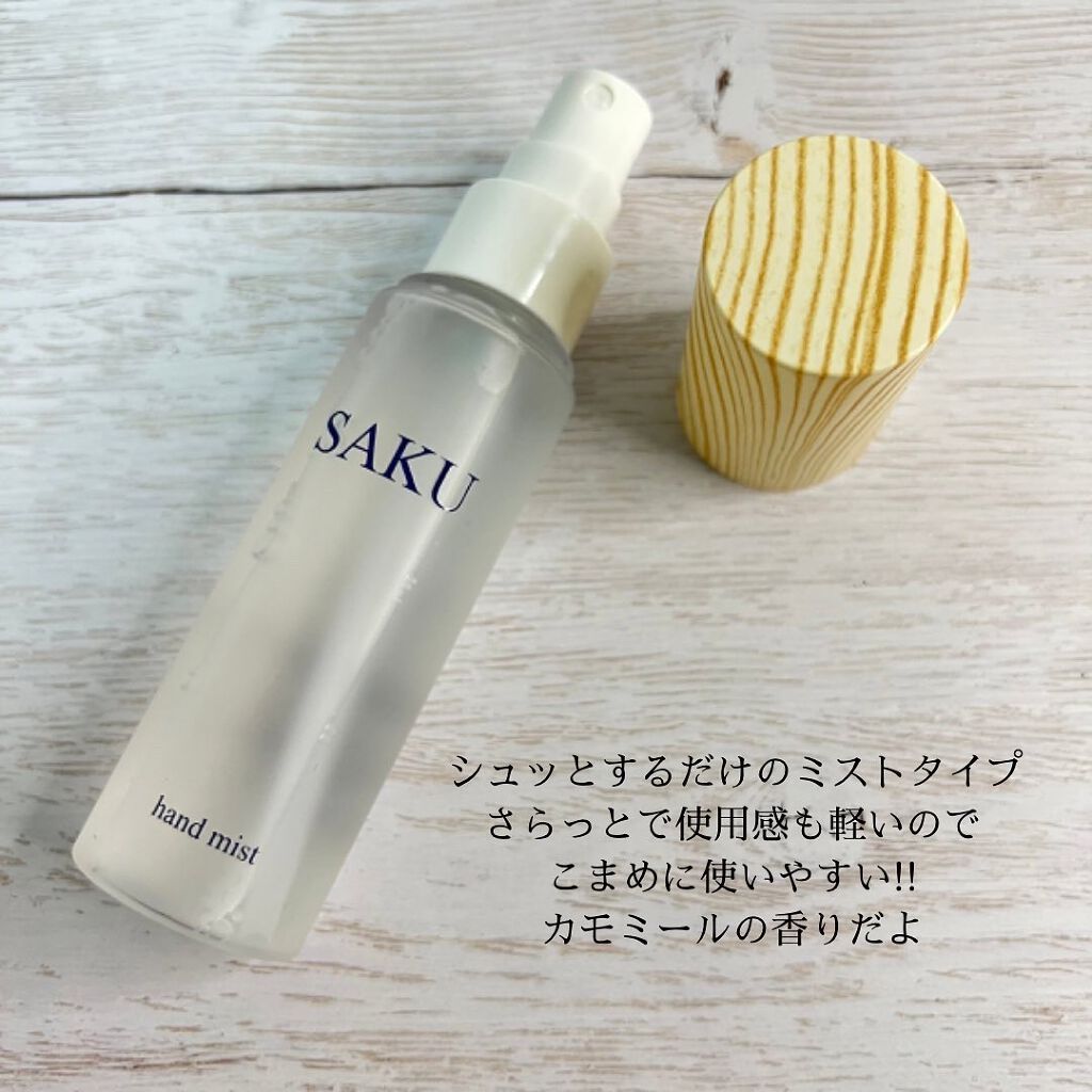 SAKU ハンドミスト/SAKU/ハンドクリームを使ったクチコミ（2枚目）