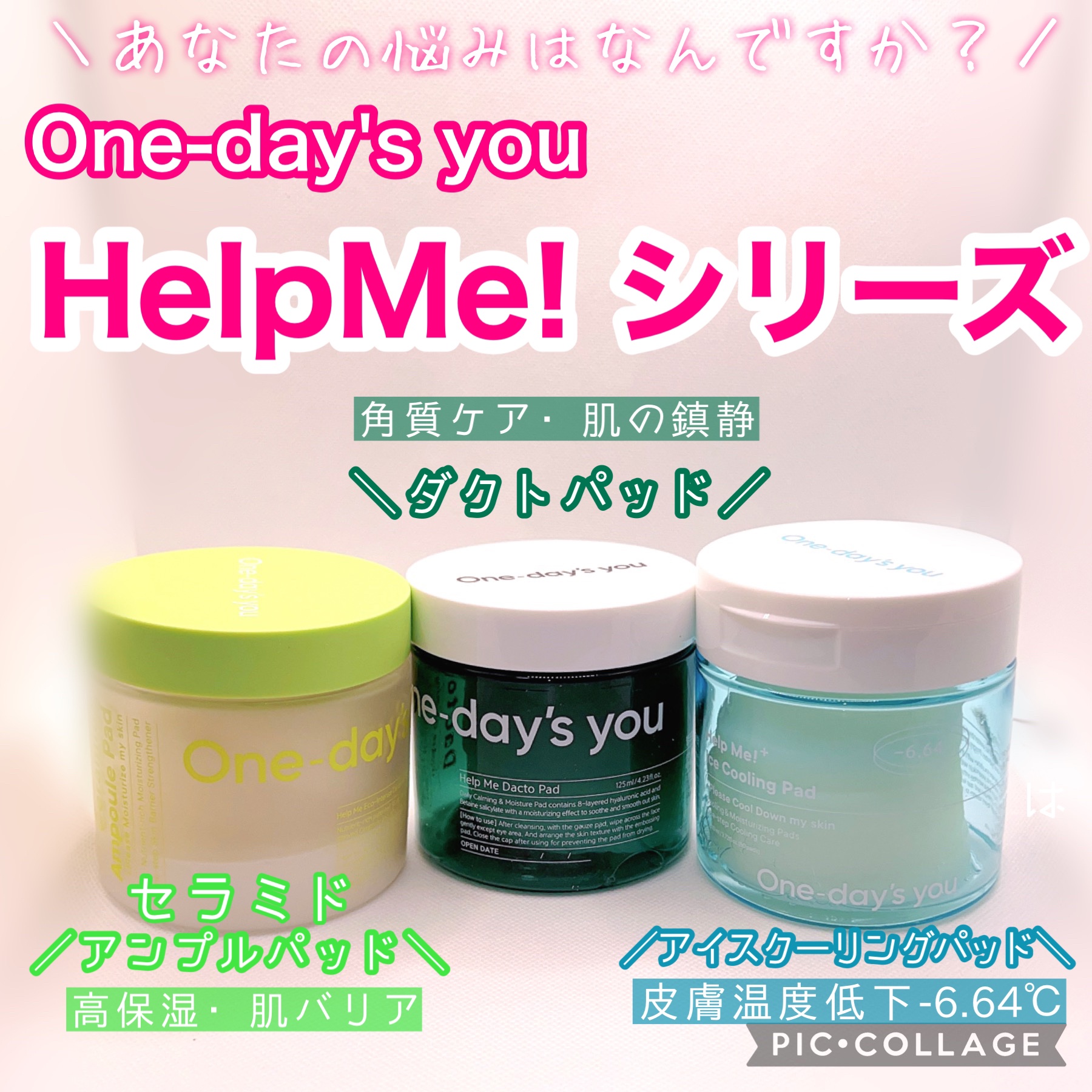 ヘルプミー! ダクトパッド/One-day's you/トナーパッドを使ったクチコミ（1枚目）