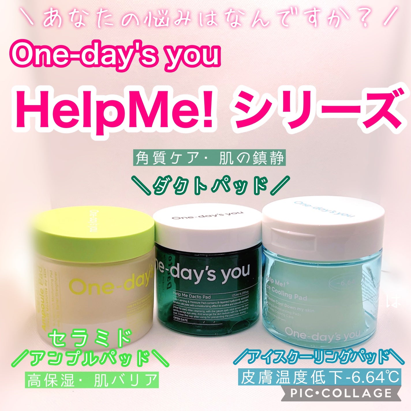 ヘルプミー! ダクトパッド/One-day's you/トナーパッドを使ったクチコミ(1枚目)