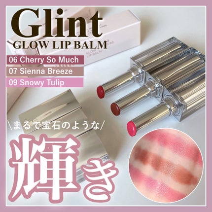 グローリップバーム/Glint/リップバームを使ったクチコミ(1枚目)