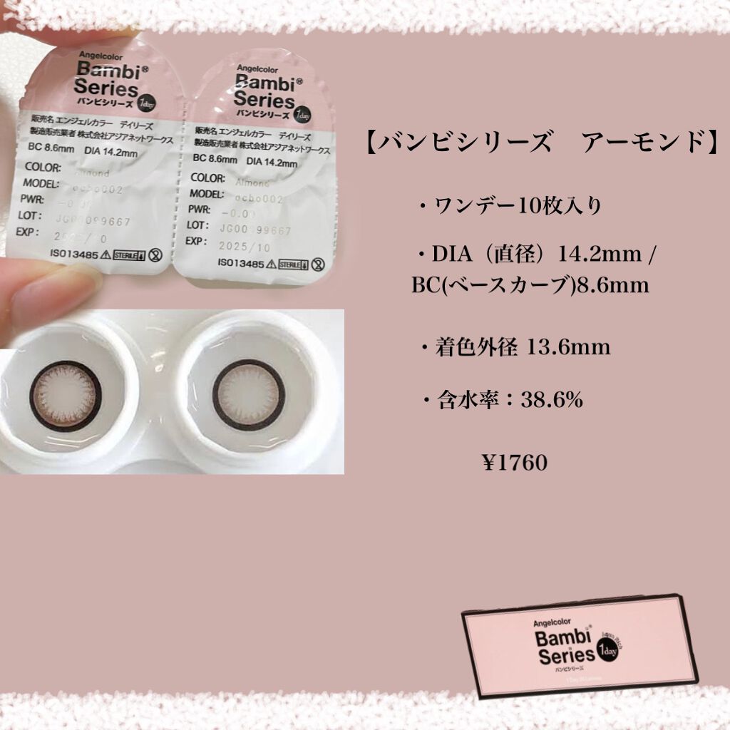 Angelcolor Bambi Series 1day /AngelColor/ワンデー(1DAY)カラコンを使ったクチコミ(3枚目)