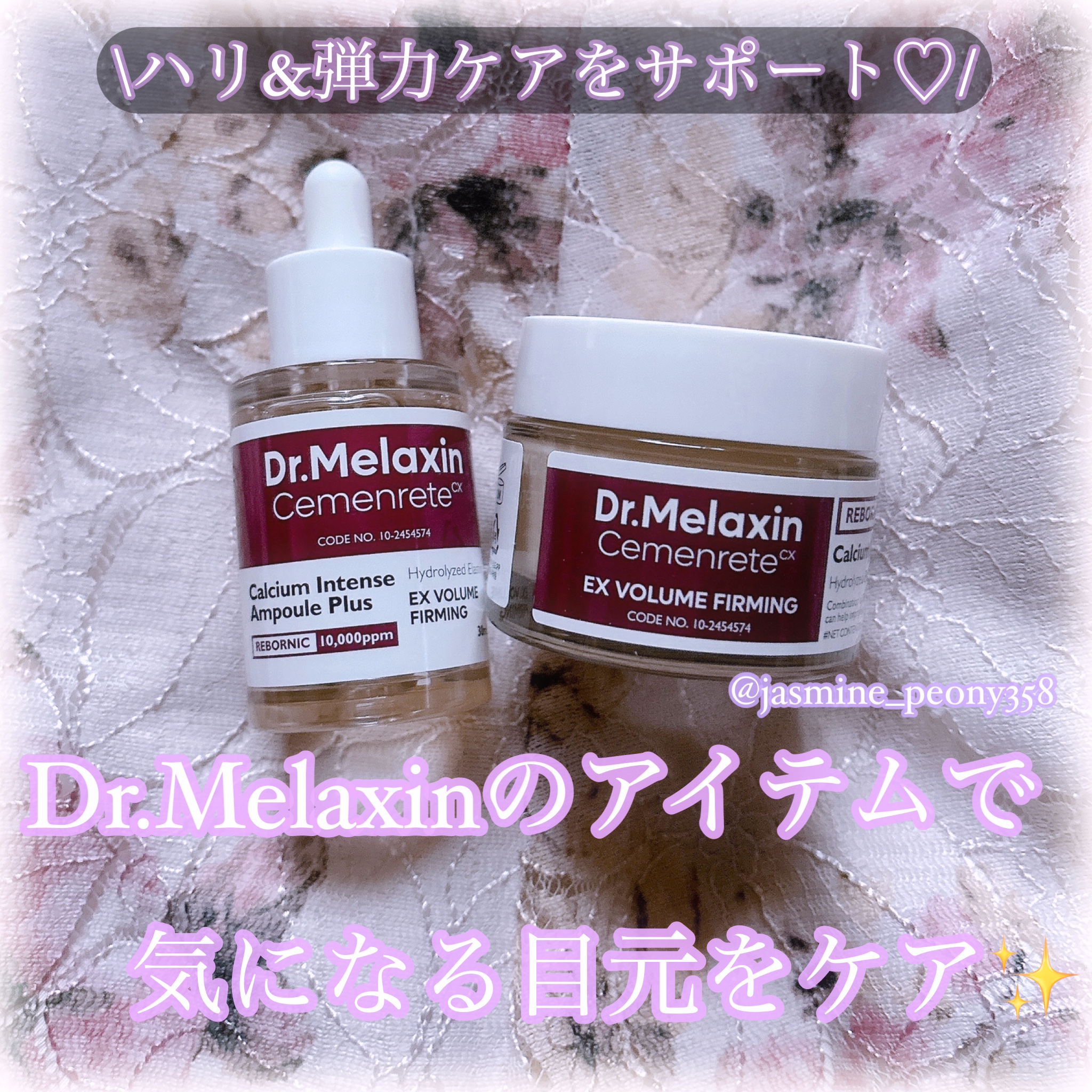 Cemenrete Calcium Intense Ampoule/Dr.Melaxin/美容液を使ったクチコミ（1枚目）