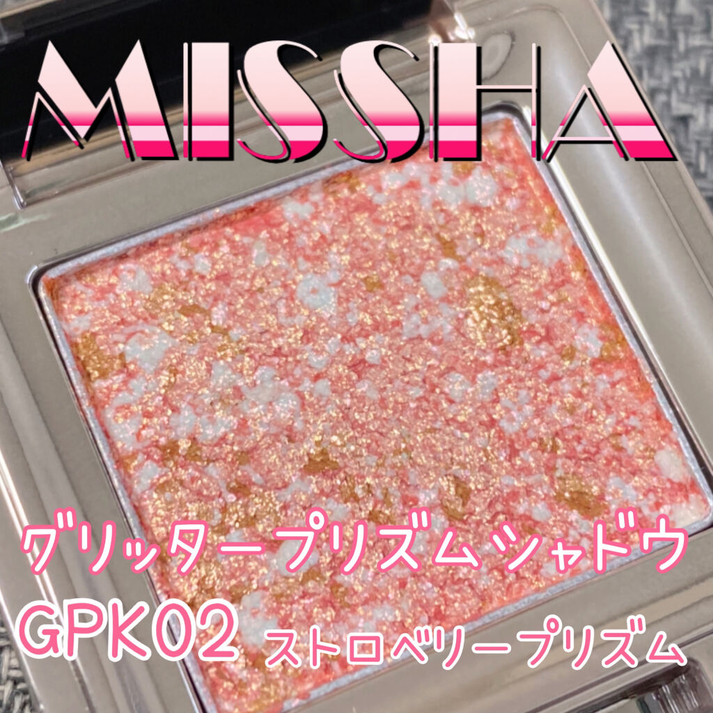 グリッタープリズム シャドウ/MISSHA/グリッターを使ったクチコミ（1枚目）