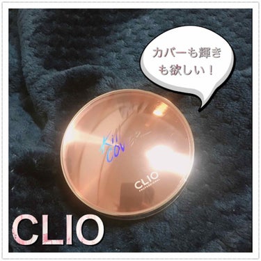 キル カバー ピンク グロウ クリーム クッション/CLIO/クッションファンデーションを使ったクチコミ（1枚目）