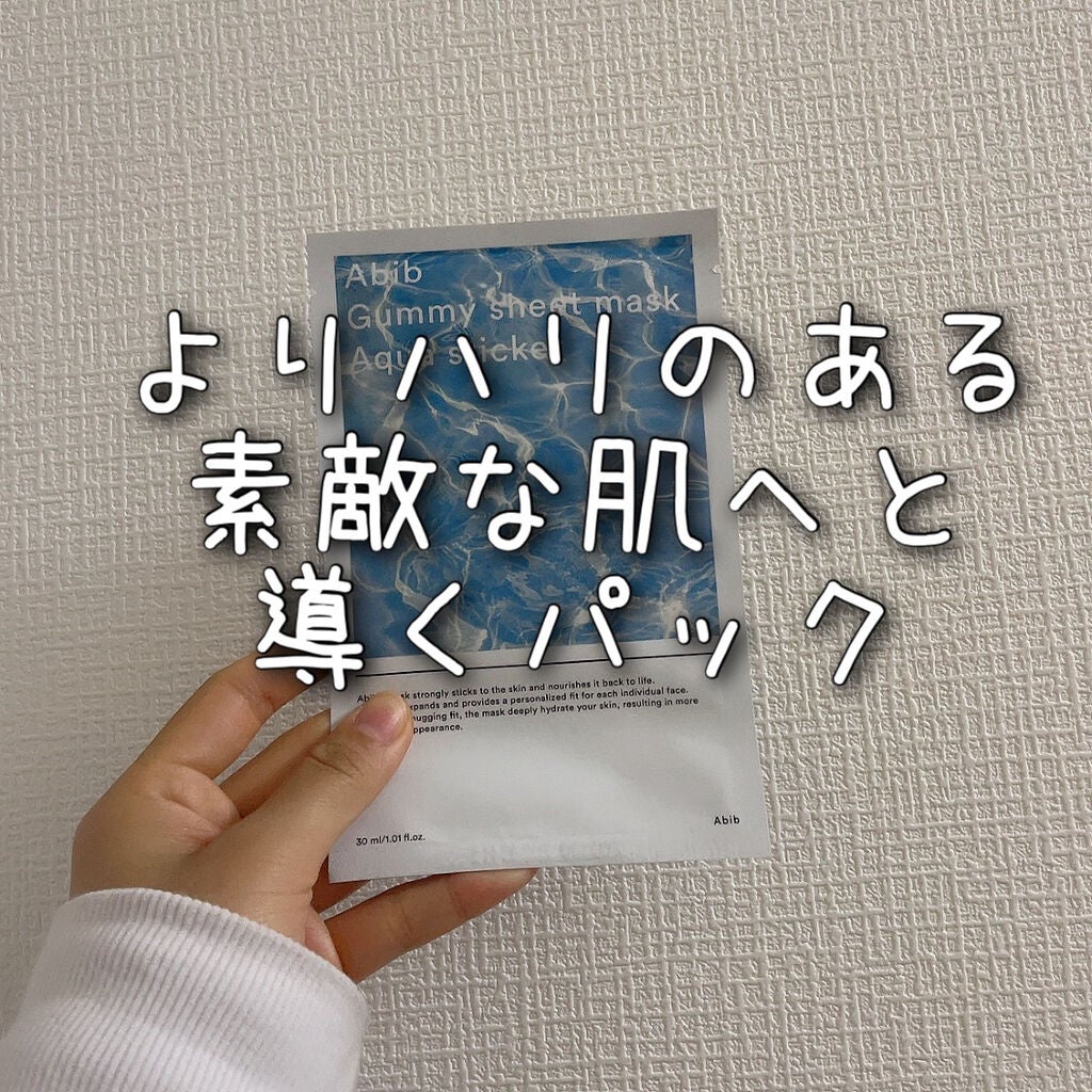 ガムシートマスク アクアステッカー/Abib /シートマスク・パックを使ったクチコミ(1枚目)