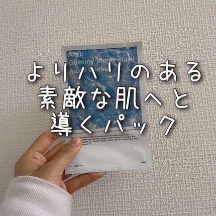 ガムシートマスク アクアステッカー/Abib /シートマスク・パックを使ったクチコミ(1枚目)