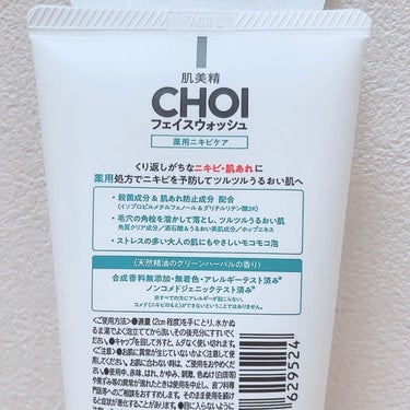 CHOI薬用フェイスウォッシュ ニキビケア ［医薬部外品］/肌美精/洗顔フォームを使ったクチコミ（2枚目）