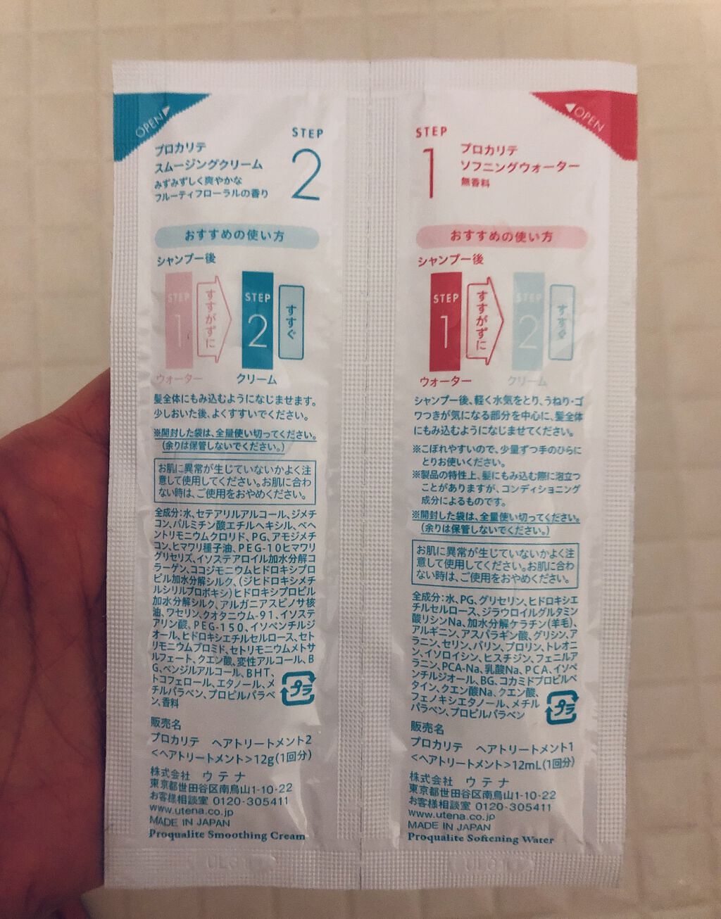 ヘアチューナー/プロカリテ/洗い流すヘアトリートメントを使ったクチコミ（2枚目）