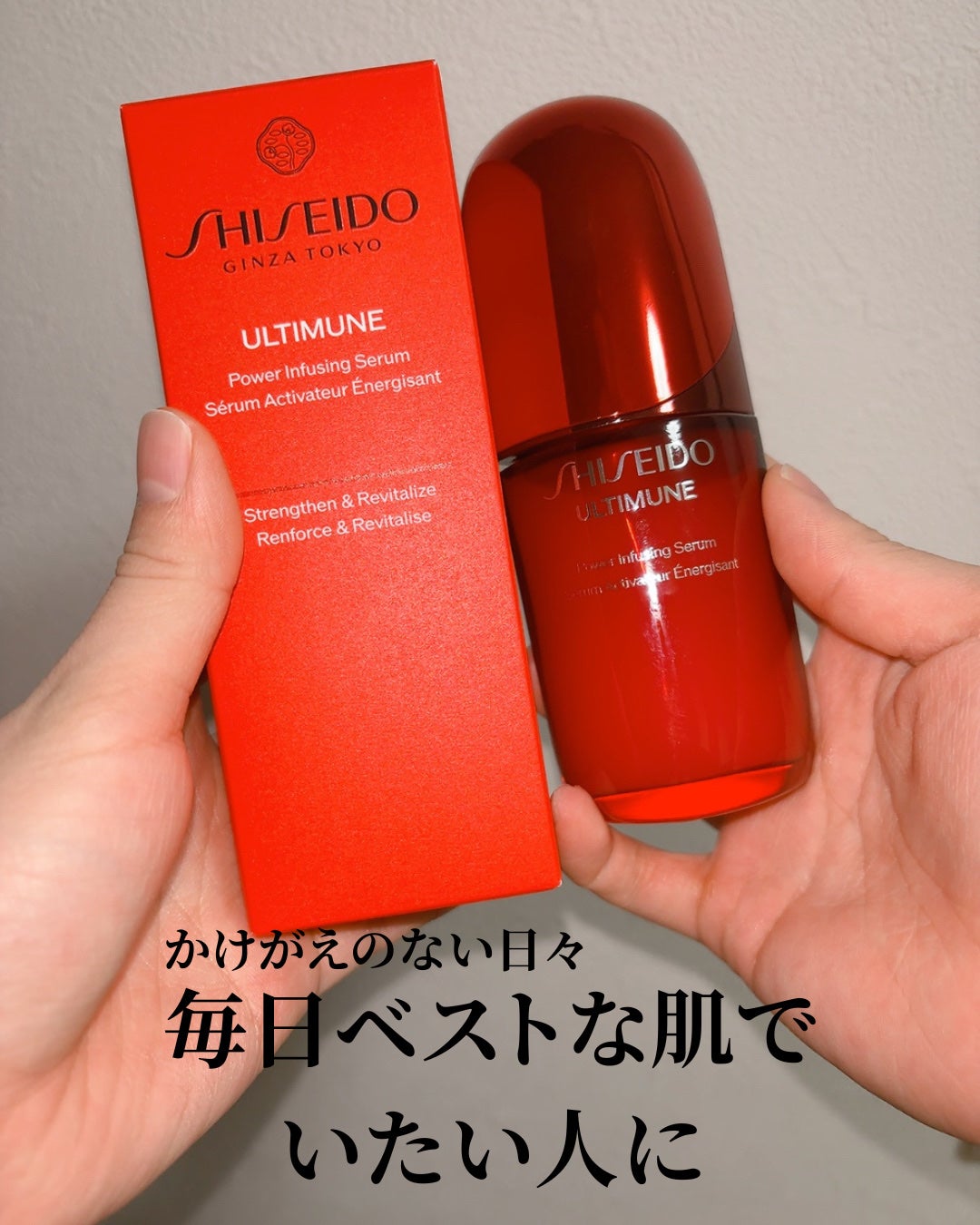 アルティミューン™ パワライジング セラム/SHISEIDO/美容液を使ったクチコミ(8枚目)