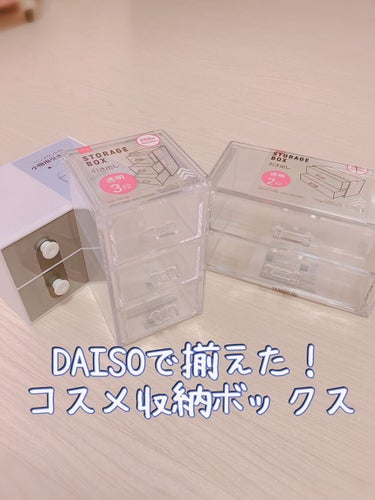 #百均
#コスメ収納
#DAISO
#コスメ収納紹介します


百均でコスメ収納用のボックスを購入しました🙌かさばってたコスメ達がすっきり収まって何よりです！小さめのボックスですが、卓上置くには丁度いい