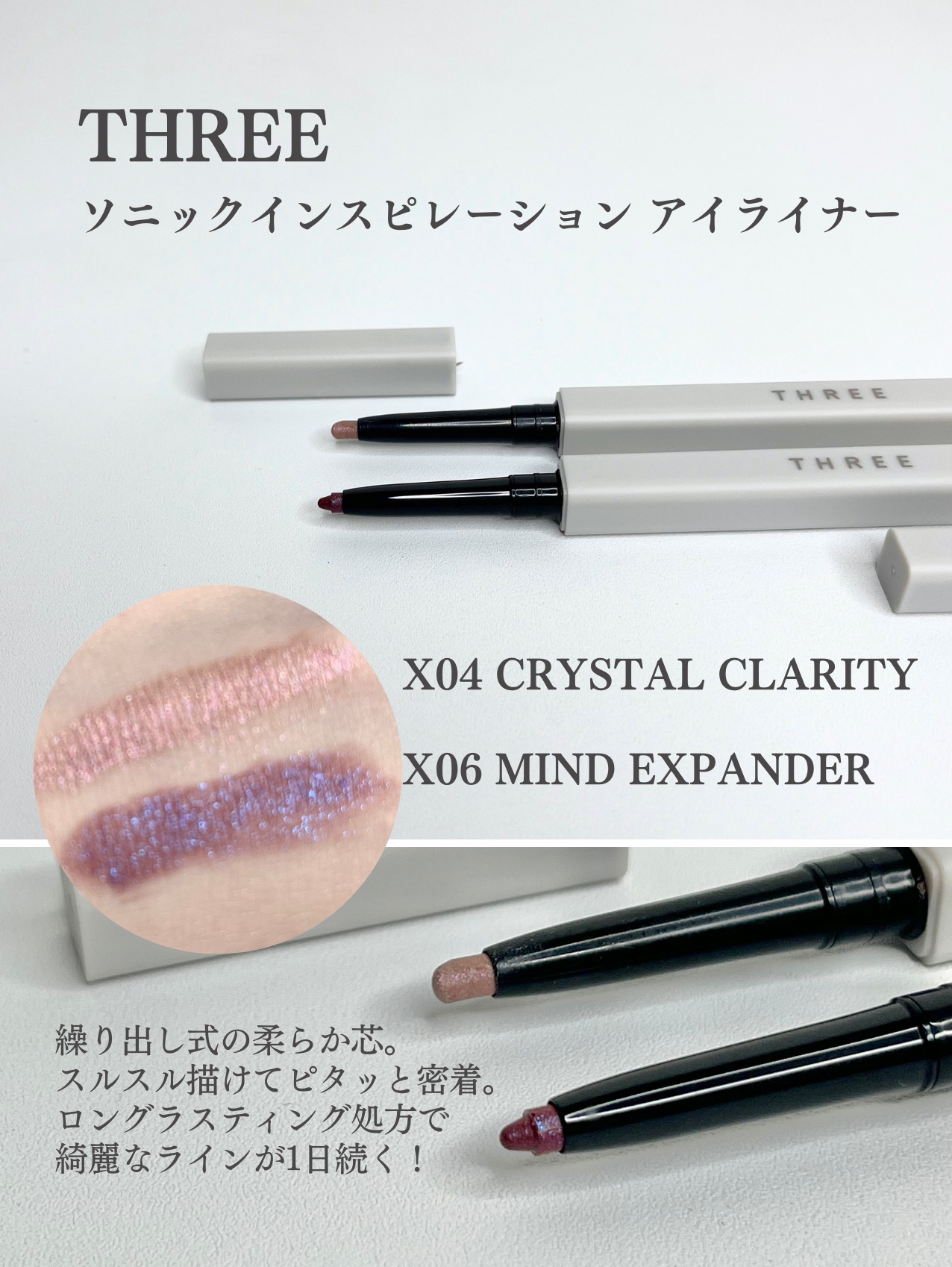 ソニックインスピレーション アイライナー X04 CRYSTAL CLARITY/THREE/ペンシルアイライナーを使ったクチコミ（2枚目）
