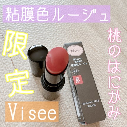 ネンマクフェイク ルージュ/Visée/口紅を使ったクチコミ(1枚目)