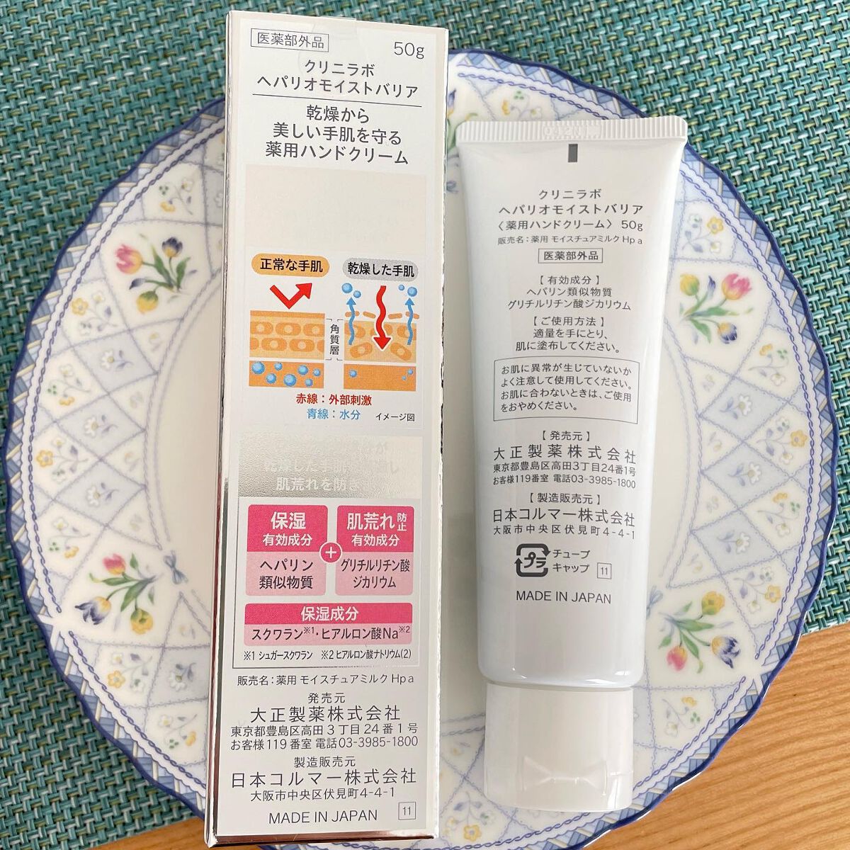 ヘパリオモイストバリア/大正製薬/ハンドクリームを使ったクチコミ（2枚目）