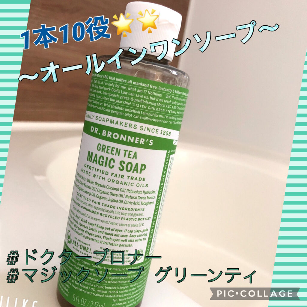 マジックソープ グリーンティ/ドクターブロナー/ボディソープを使ったクチコミ（1枚目）