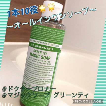 マジックソープ グリーンティ/ドクターブロナー/ボディソープを使ったクチコミ(1枚目)