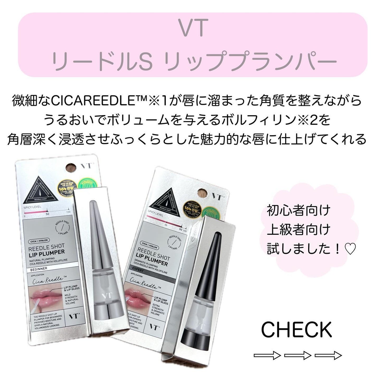 リードルS リッププランパービギナー/VT/リッププランパーを使ったクチコミ(2枚目)