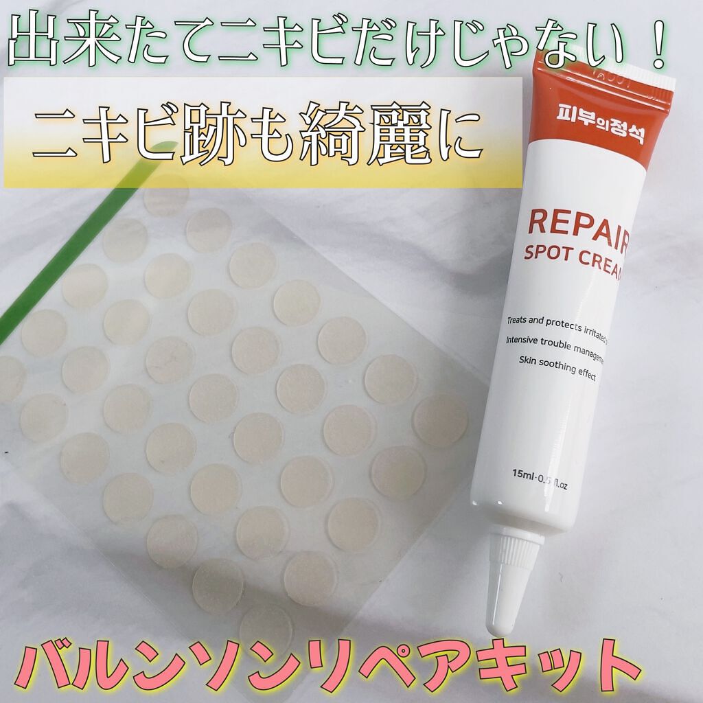 バルンソンリペアキット/SKINSBIBLE/その他スキンケアを使ったクチコミ（1枚目）