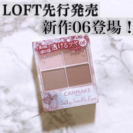 シルキースフレアイズ/キャンメイク/アイシャドウパレットを使ったクチコミ(1枚目)