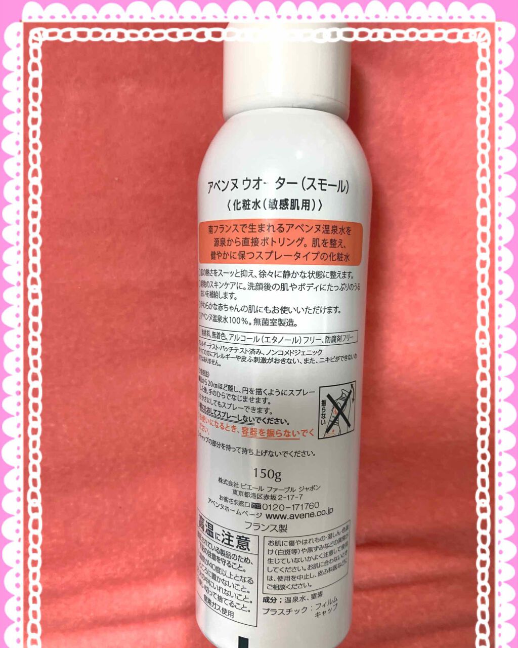 ウオーター/アベンヌ/ミスト状化粧水を使ったクチコミ（2枚目）