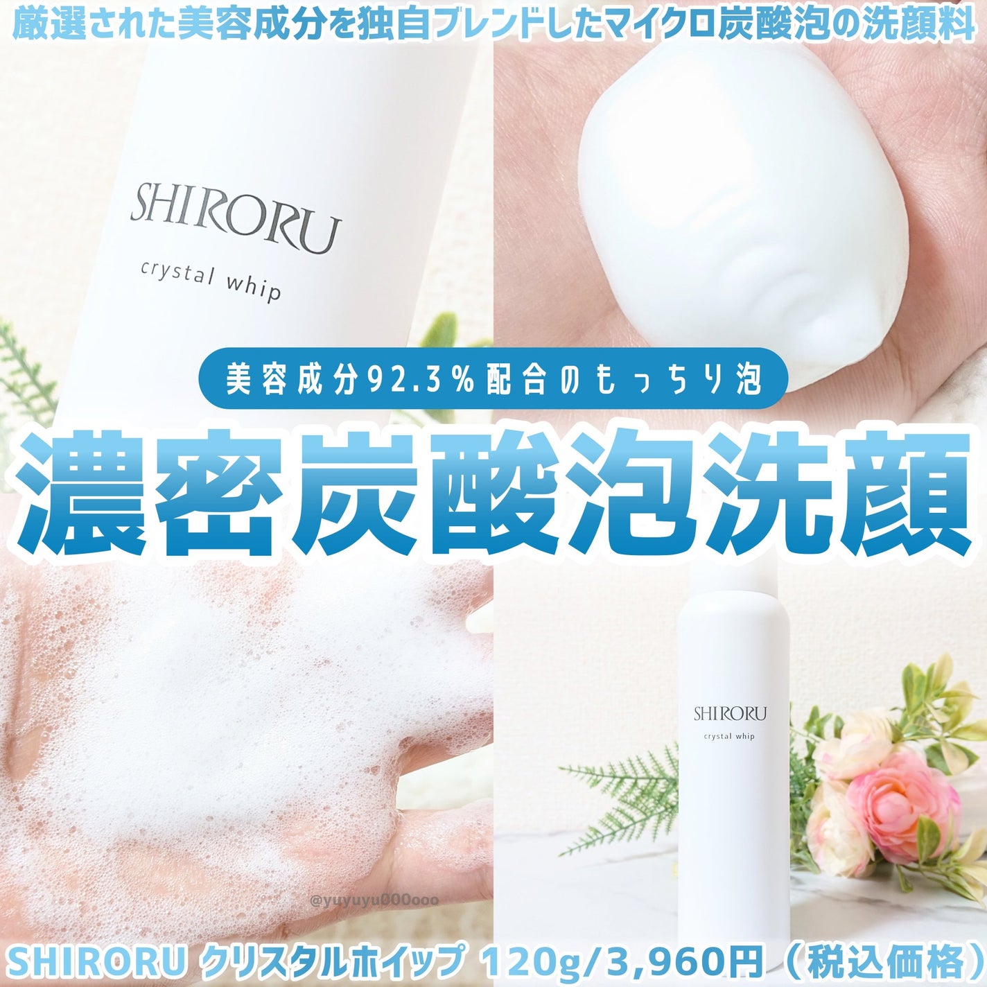 クリスタルホイップ/SHIRORU/泡洗顔を使ったクチコミ(1枚目)