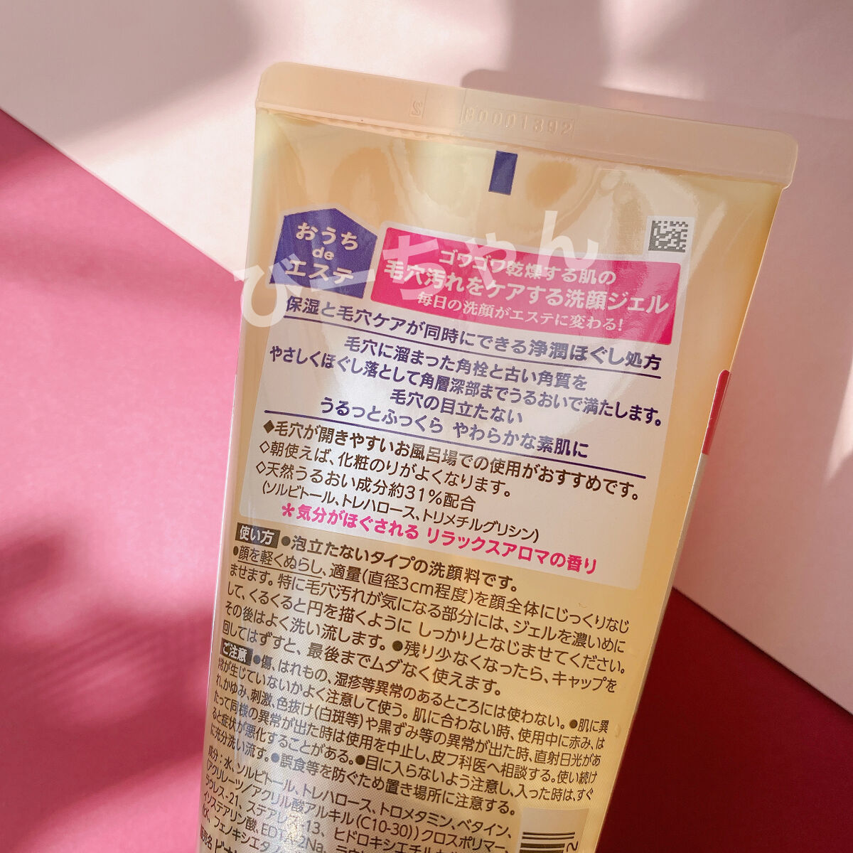  おうちdeエステ 肌をやわらかくする マッサージ洗顔ジェル /ビオレ/その他洗顔料を使ったクチコミ（2枚目）