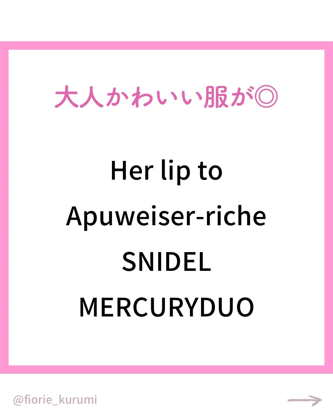 kurumi【柏】パーソナルカラーアナリスト on LIPS 「顔タイプ別おすすめブランドフェミニン編フェミニンタイプは☑︎大..」(2枚目)