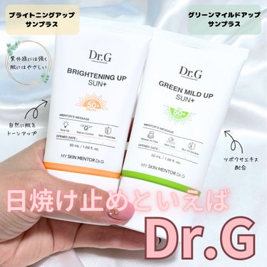 グリーンマイルドアップサンプラス/Dr.G/日焼け止め・UVケアを使ったクチコミ（1枚目）