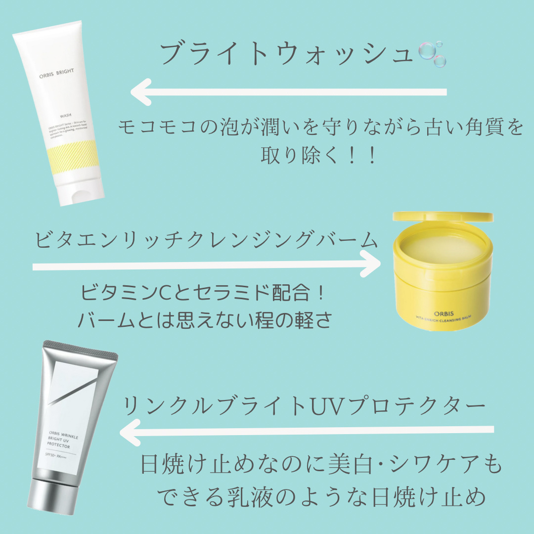 試してみた】オルビス ビタエンリッチ クレンジングバームの効果・肌質