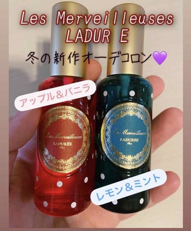 《Les Merveilleuses LADURÉE   オーデコロンアップル＆バニラ  ・  レモン＆ミント》

❄️LADUREEの冬の新作オーデコロン❄️
LIPSのプレゼントキャンペーンで頂きま