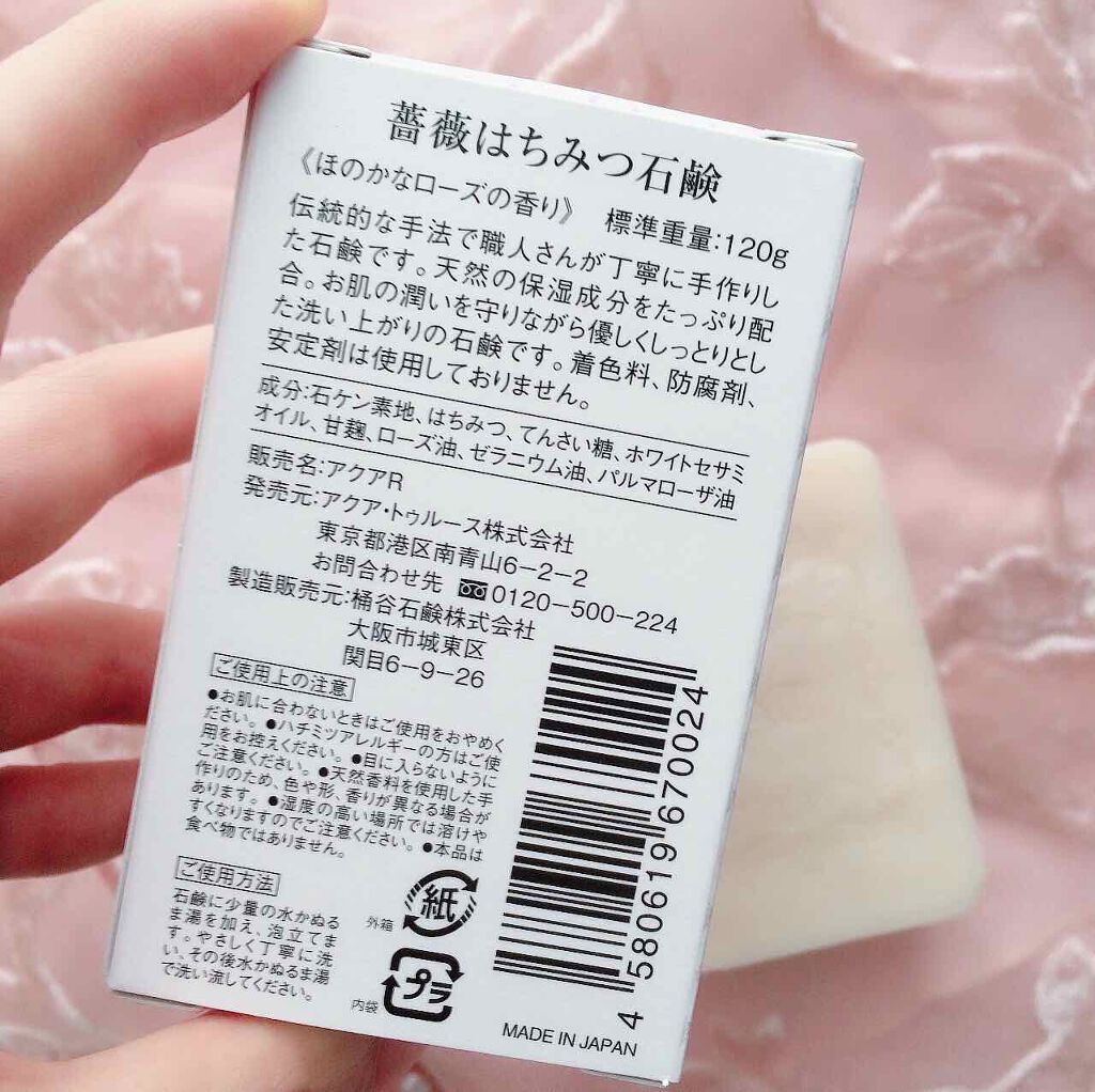 薔薇はちみつ石鹸/麗凍化粧品/洗顔石鹸を使ったクチコミ(3枚目)