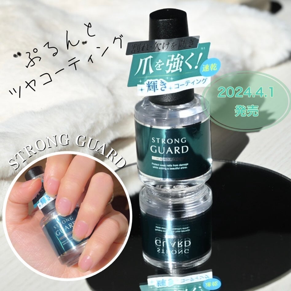 ストロングガード/D-UP/ネイル・ネイルケアを使ったクチコミ(1枚目)