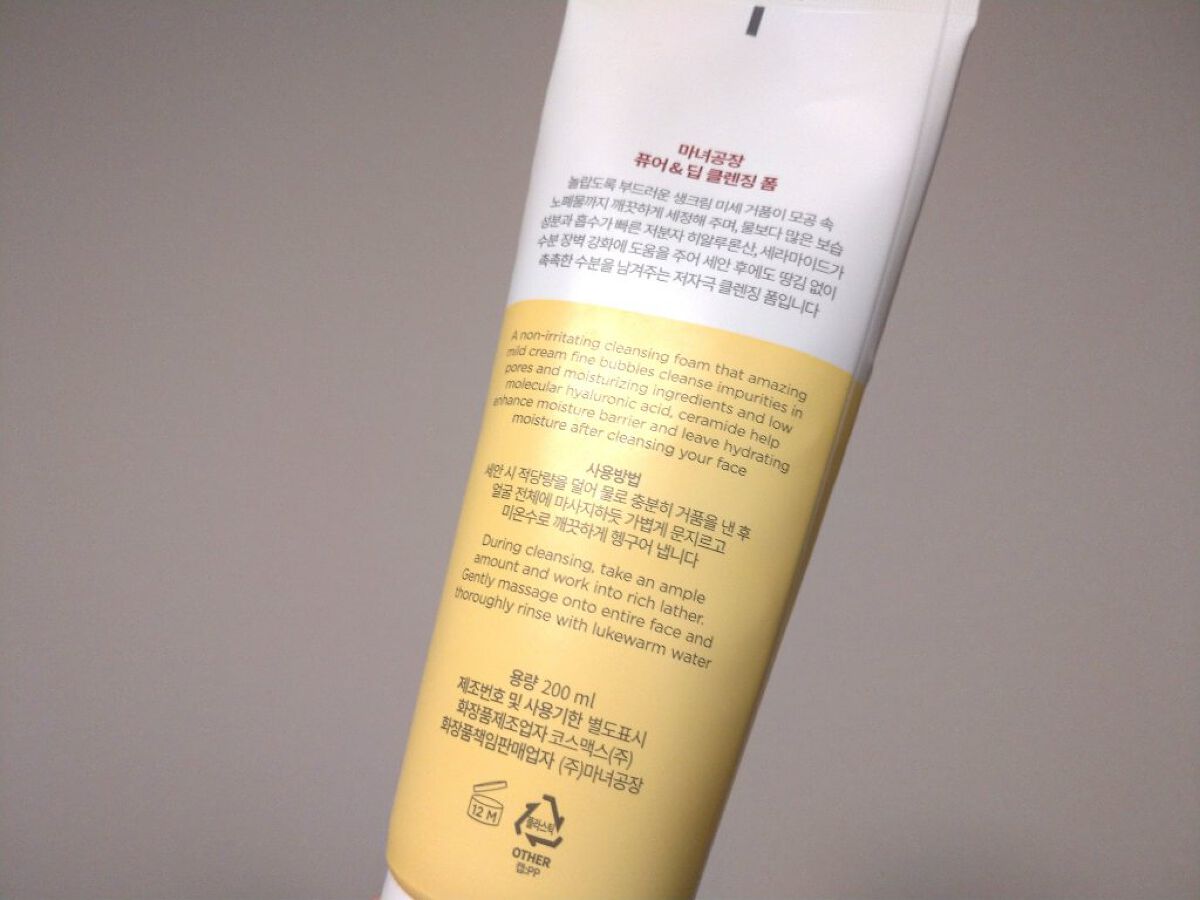 ピュア&ディープ洗顔料/manyo/洗顔フォームを使ったクチコミ(2枚目)