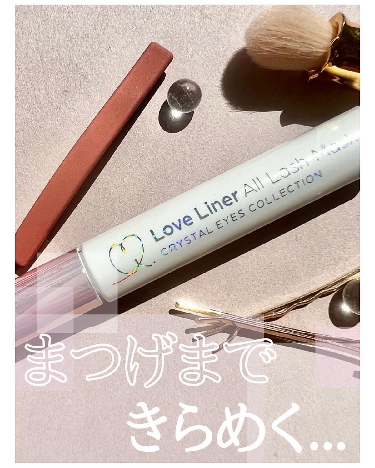 ラブ・ライナー　オールラッシュマスク　クリスタルアイズコレクション＜マスカラ＞ クリスタルピンク/ラブ・ライナー/マスカラを使ったクチコミ（1枚目）