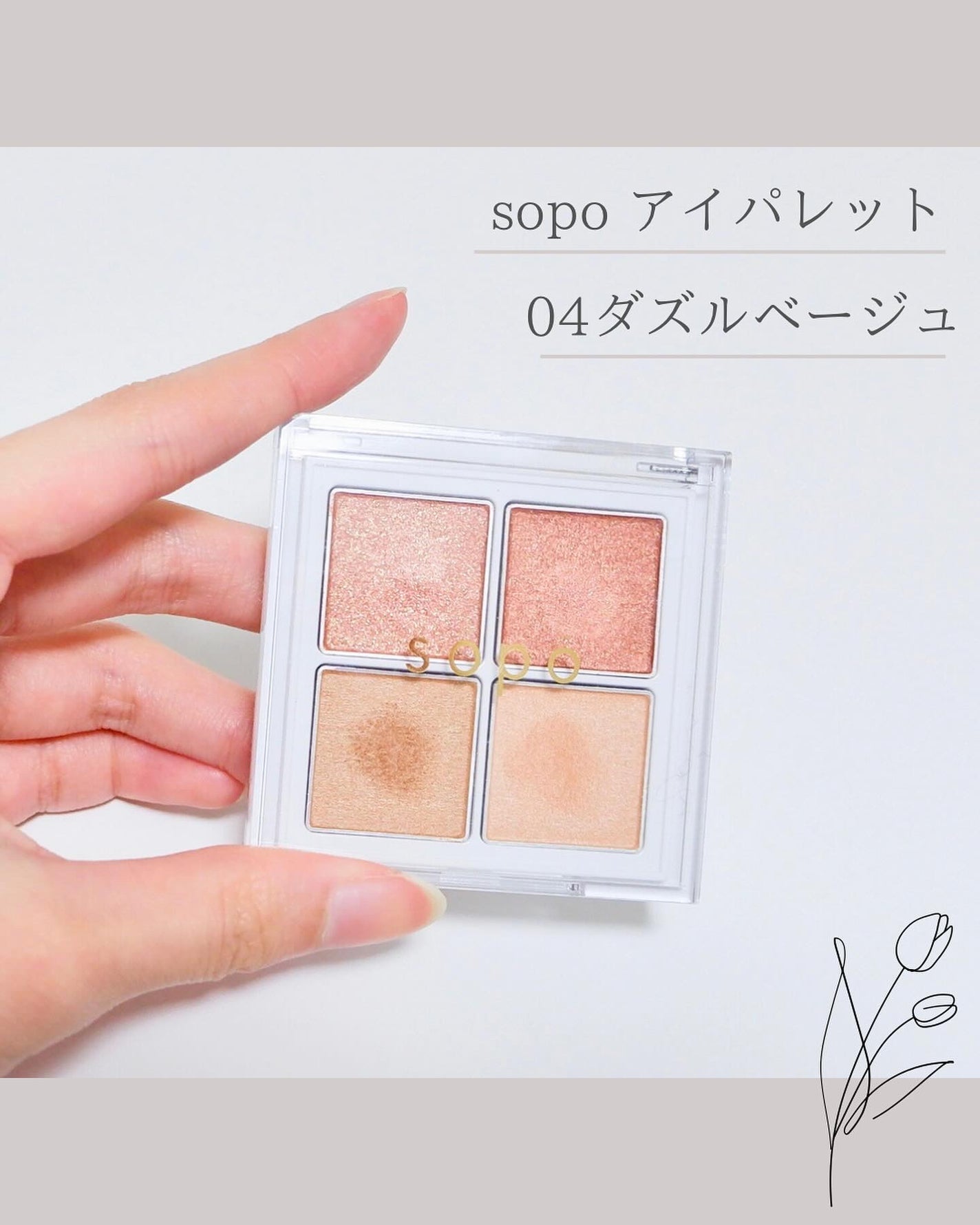 アイパレット/sopo/アイシャドウパレットを使ったクチコミ(1枚目)