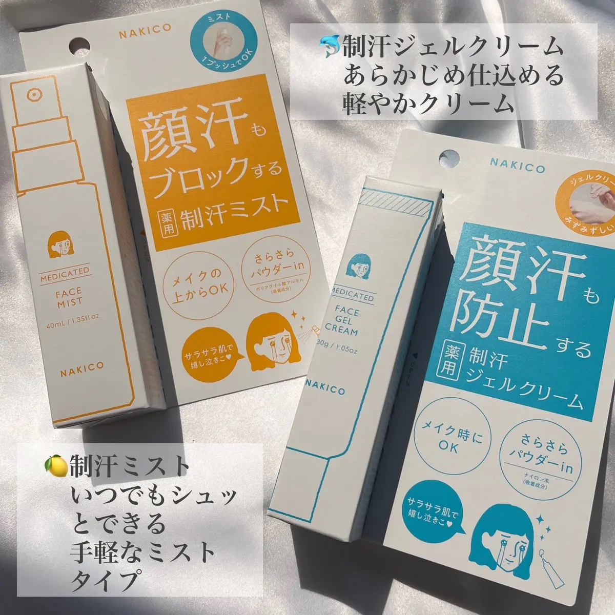 薬用制汗フェイスジェルクリーム/NAKICO/デオドラント・制汗剤を使ったクチコミ（2枚目）