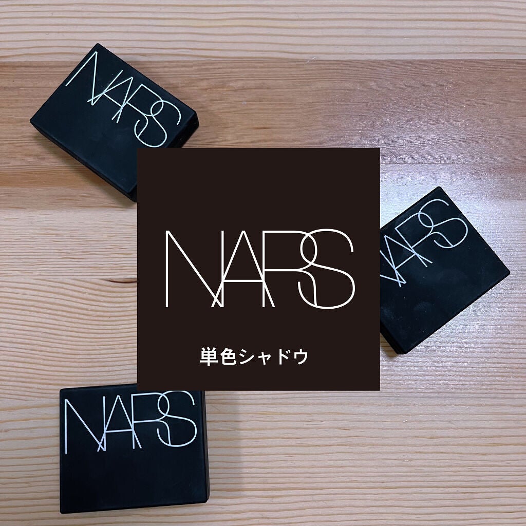 シングルアイシャドー/NARS/単色アイシャドウを使ったクチコミ(1枚目)