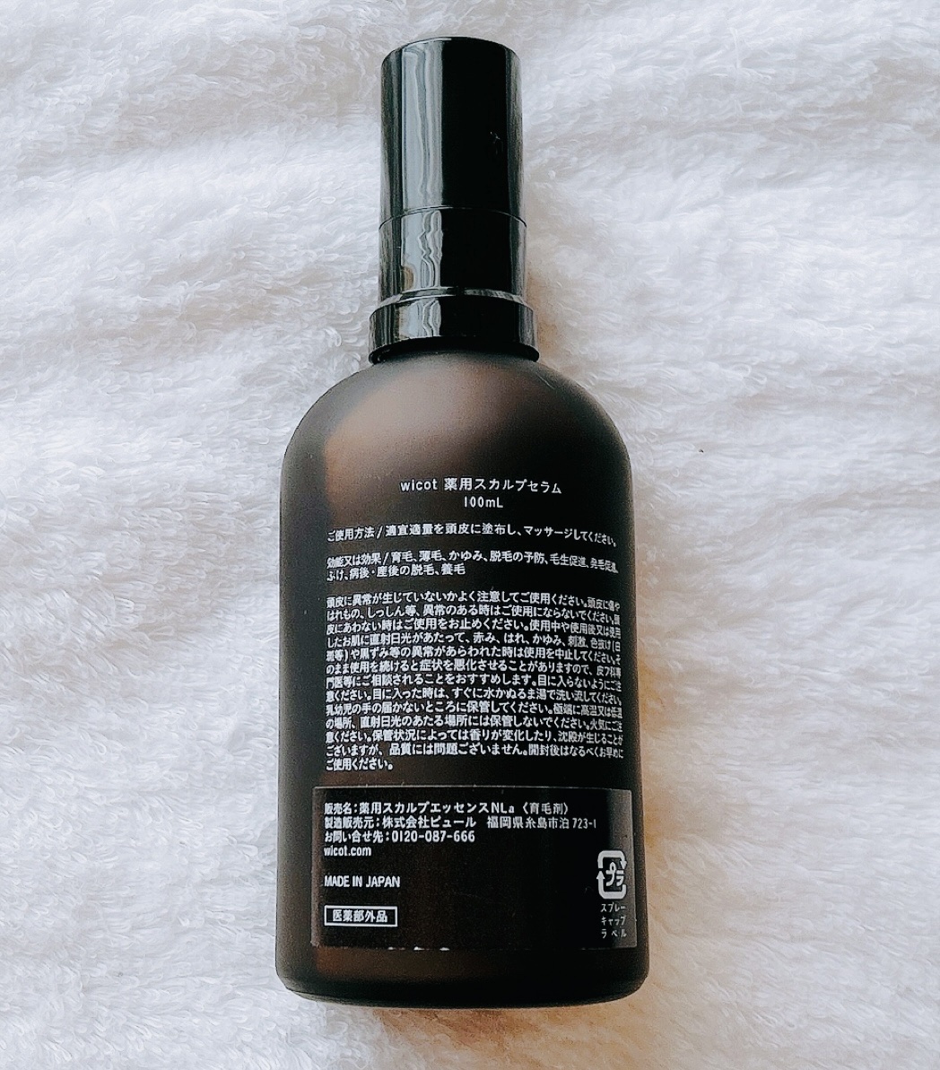 薬用スカルプセラム/wicot/頭皮ローションを使ったクチコミ（3枚目）