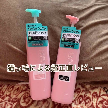 エアリースムースシャンプー/トリートメント/エッセンシャル flat/シャンプー・コンディショナーを使ったクチコミ(1枚目)