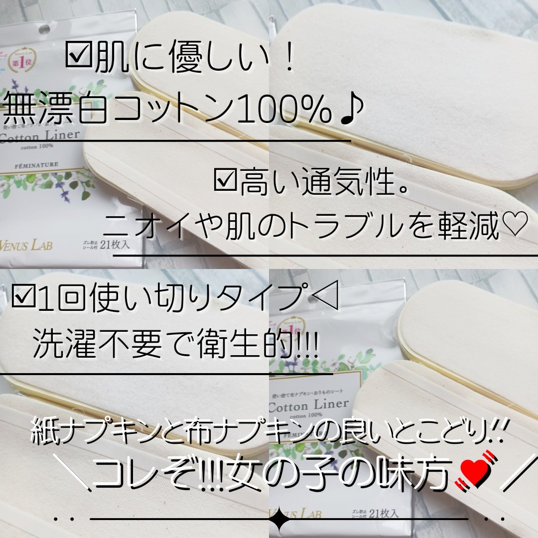 フェミナチュールコットンライナー/ヴィーナスラボ/おりものシートを使ったクチコミ（2枚目）