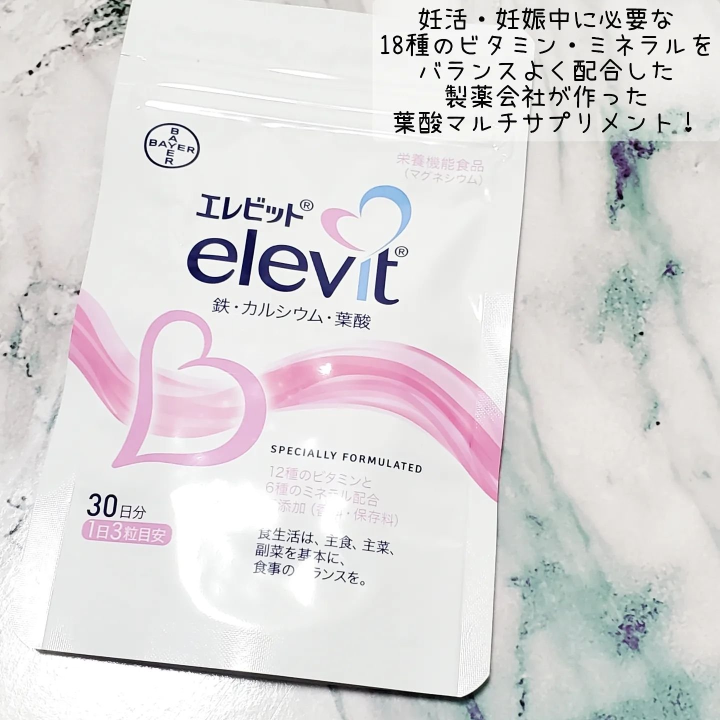 エレビット/エレビット/健康サプリメントを使ったクチコミ（1枚目）