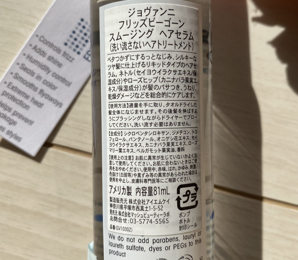 フリッズビーゴーン スムージング ヘアセラム/giovanni/ヘアオイルを使ったクチコミ（2枚目）