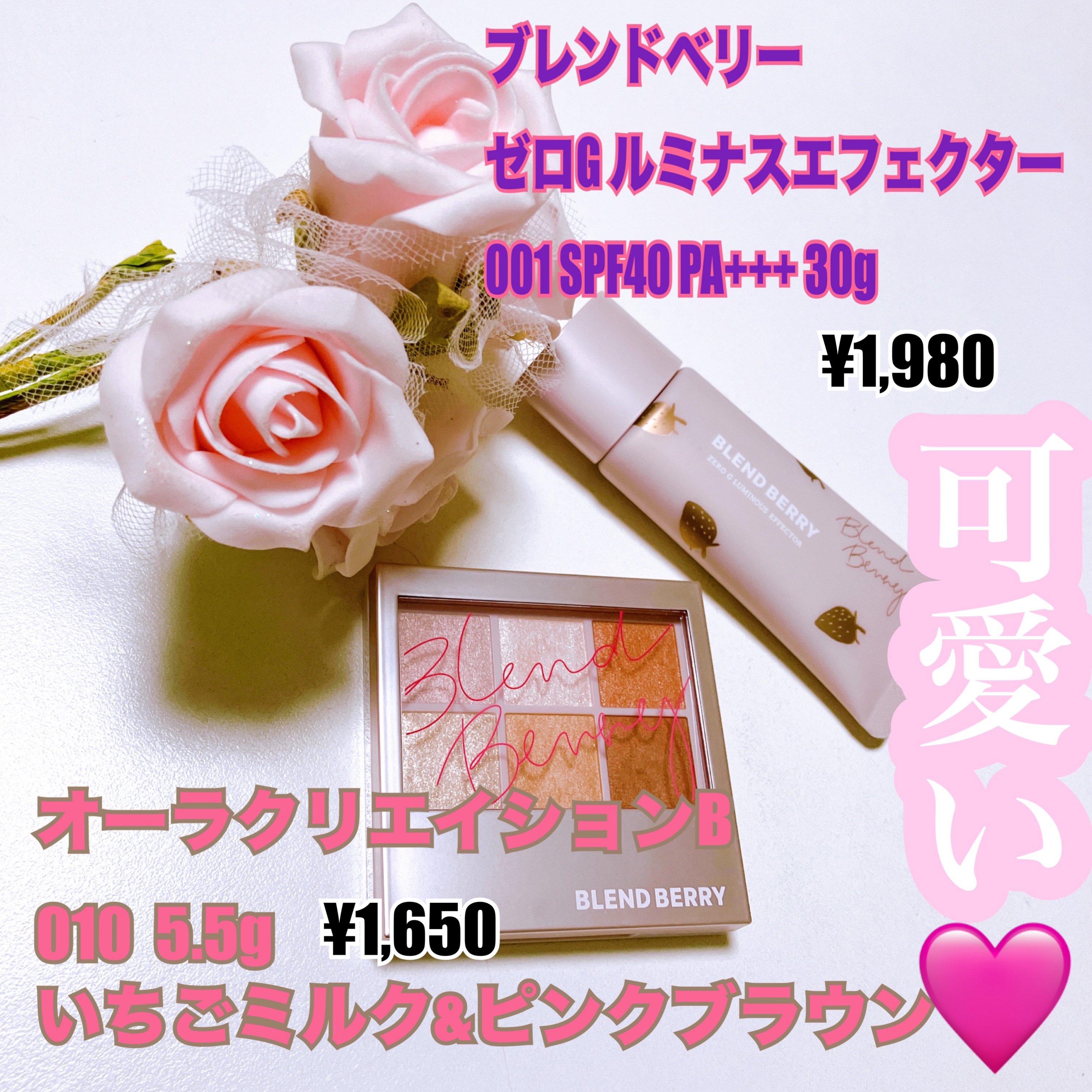 ゼロＧ ルミナスエフェクター 001/BLEND BERRY/BBクリームを使ったクチコミ（1枚目）