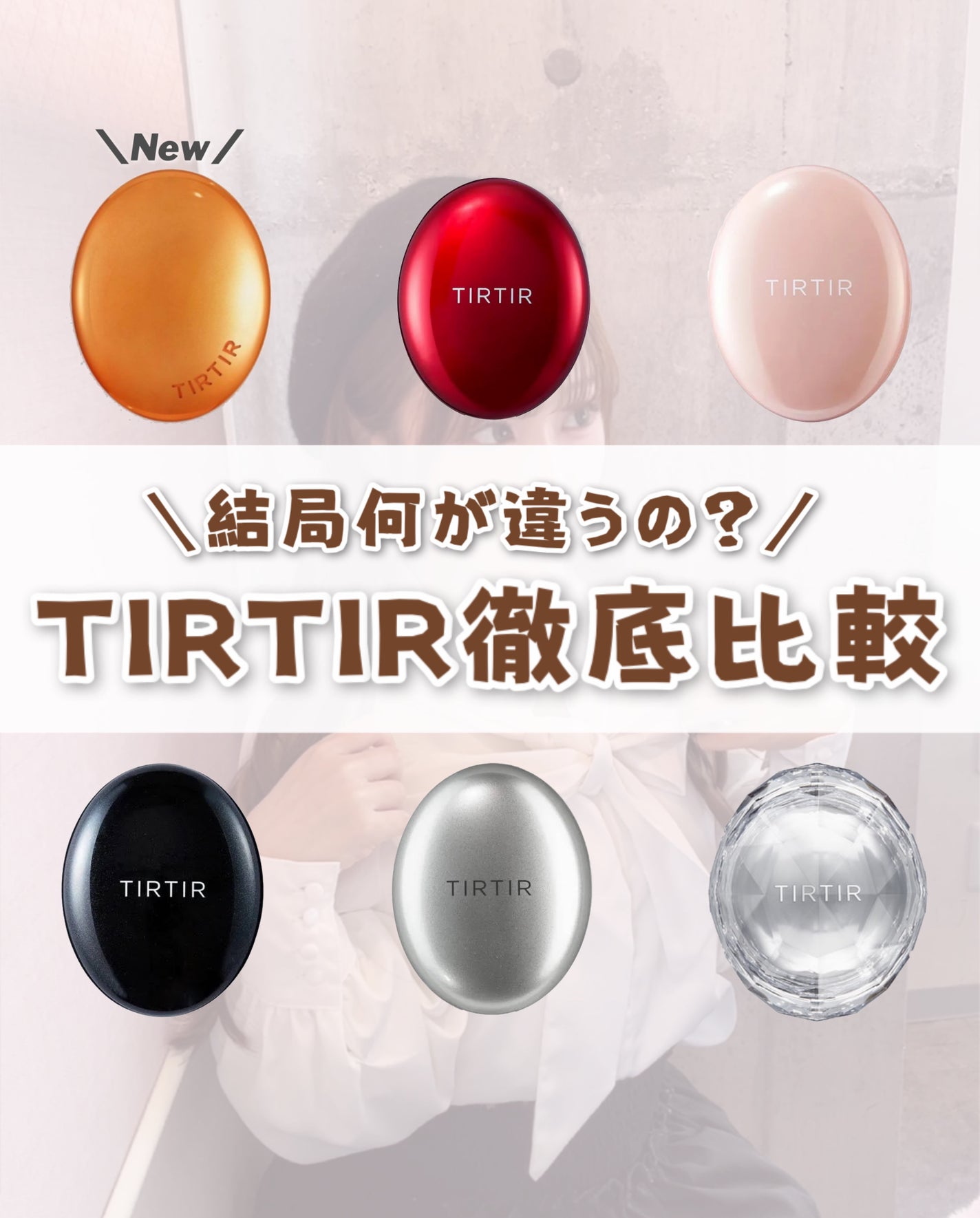 マスクフィットクッション/TIRTIR(ティルティル)/クッションファンデーションを使ったクチコミ(1枚目)