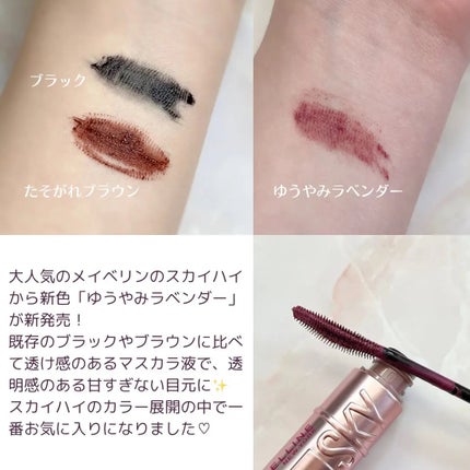 スカイハイ/MAYBELLINE NEW YORK/マスカラを使ったクチコミ(2枚目)