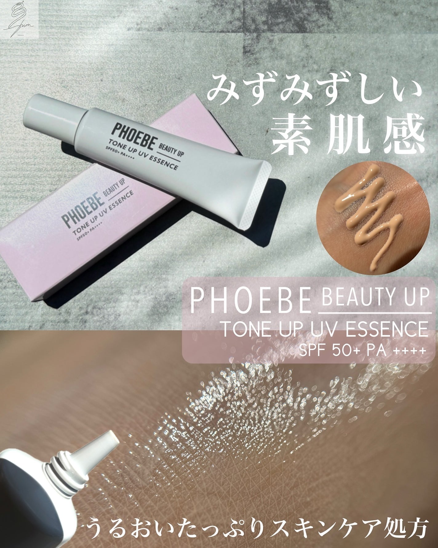 トーンアップUVエッセンス/PHOEBE BEAUTY UP/化粧下地を使ったクチコミ(1枚目)