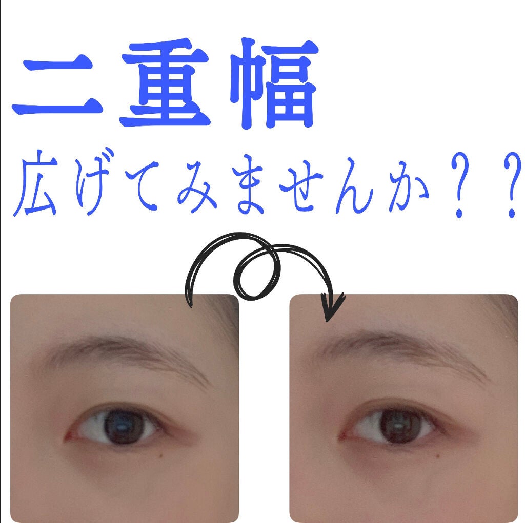 ワンダーアイリッドテープ Extra/D-UP/二重まぶた用アイテムを使ったクチコミ(1枚目)