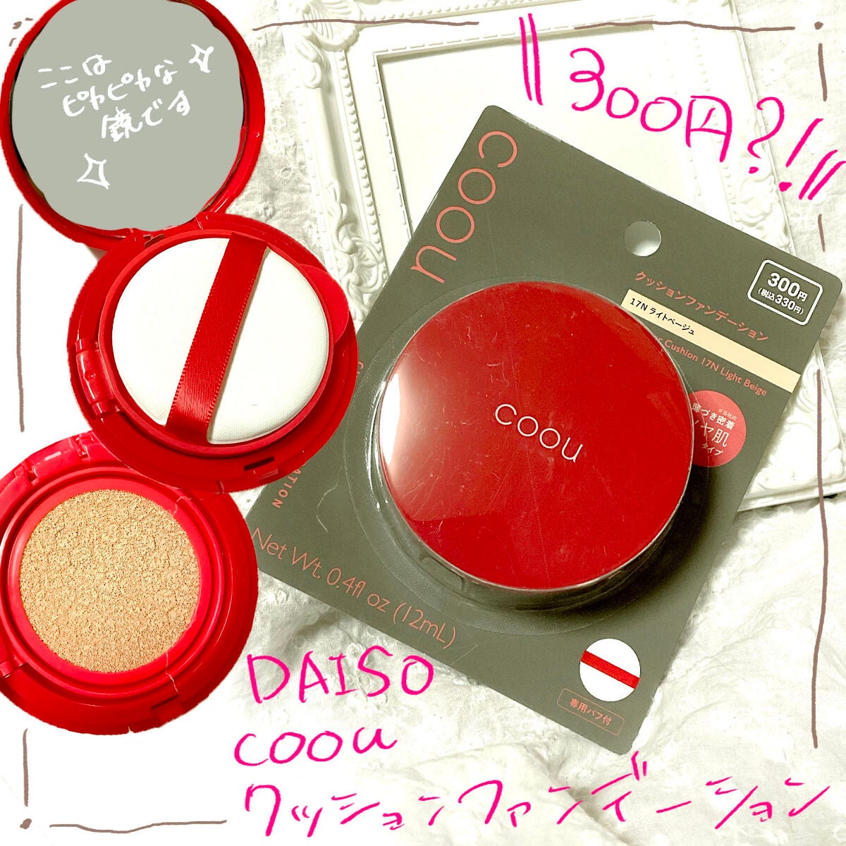 クッションファンデーション/coou/クッションファンデーションを使ったクチコミ(1枚目)