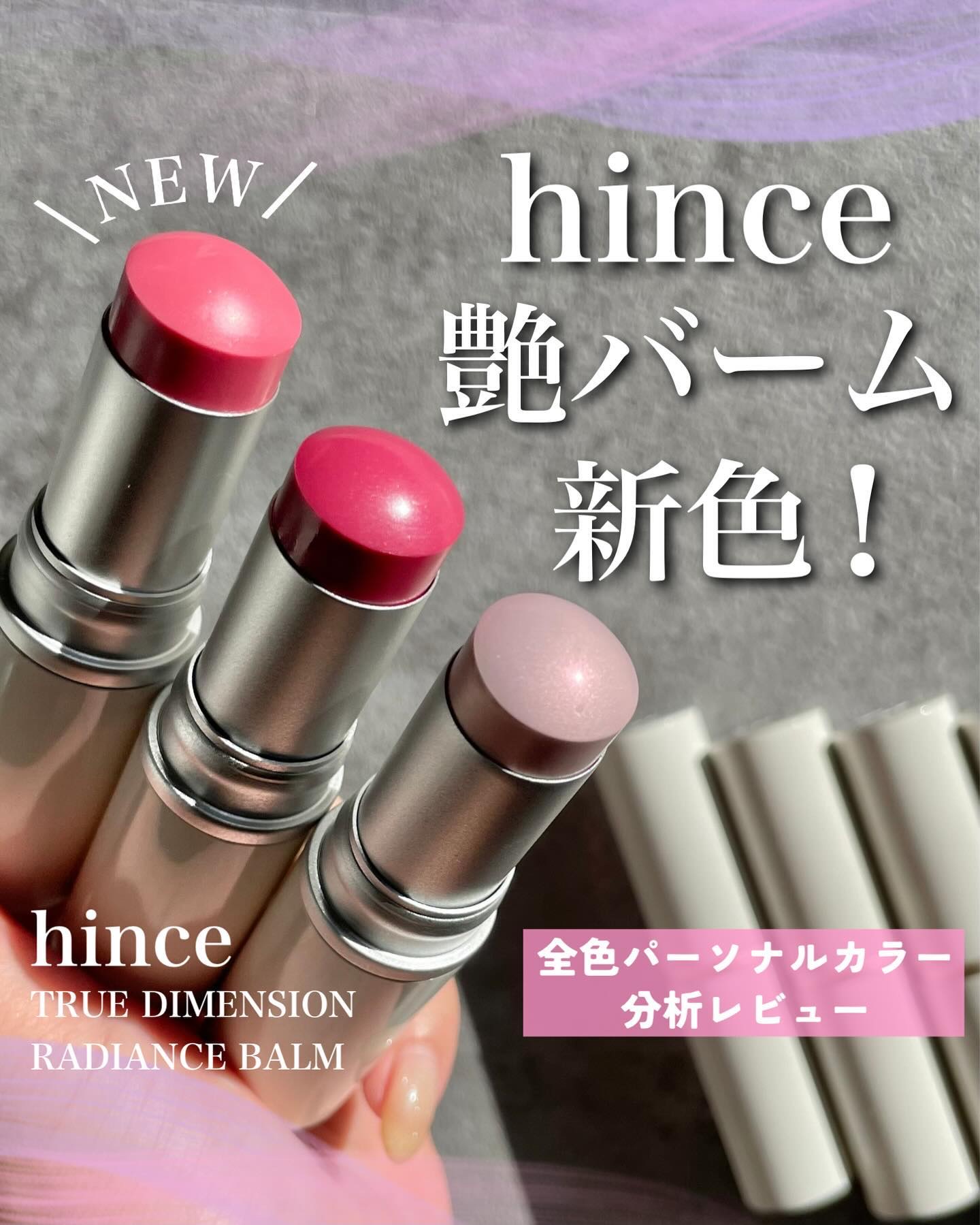 トゥルーディメンションラディアンスバーム/hince/スティックハイライトを使ったクチコミ(1枚目)